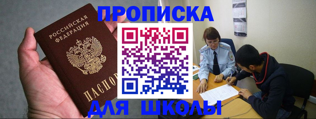 прописка ребенка в Почепе
