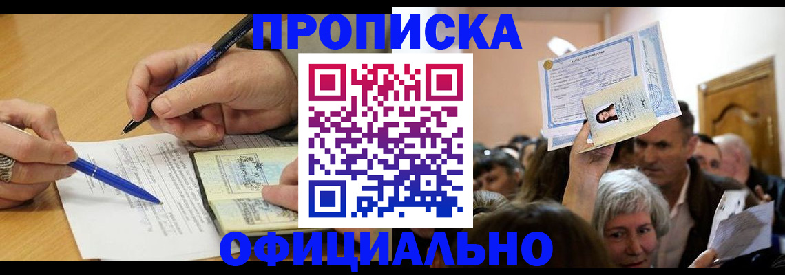 прописка паспорт в Почепе