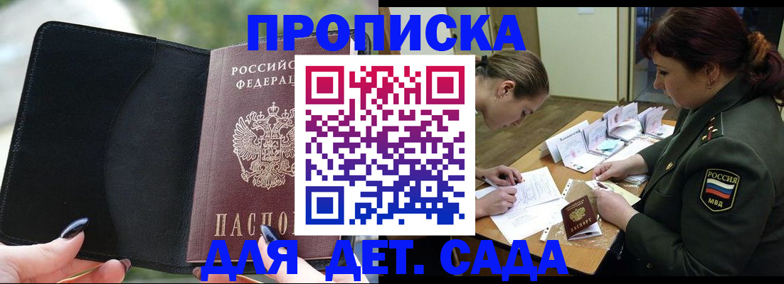 прописка ребенка в Почепе