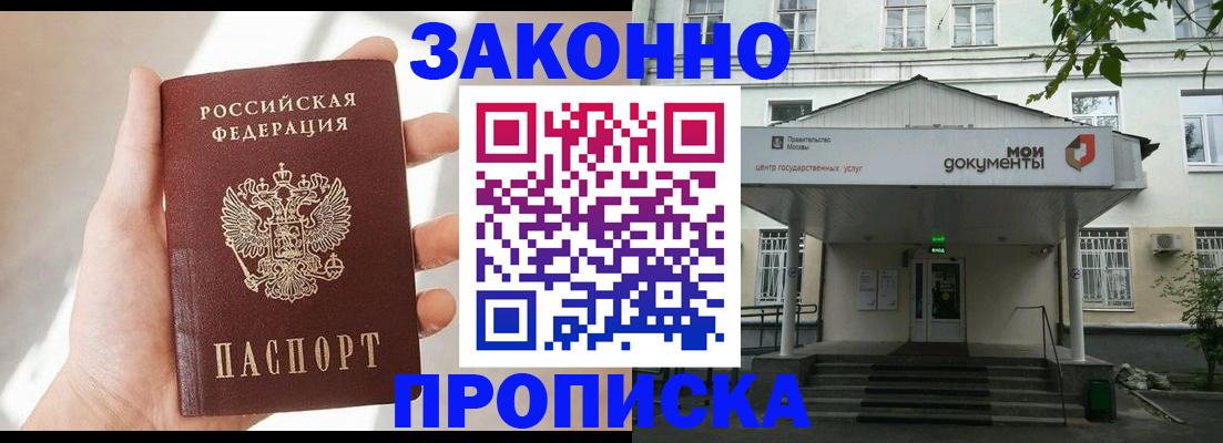 прописка регистрация в Почепе