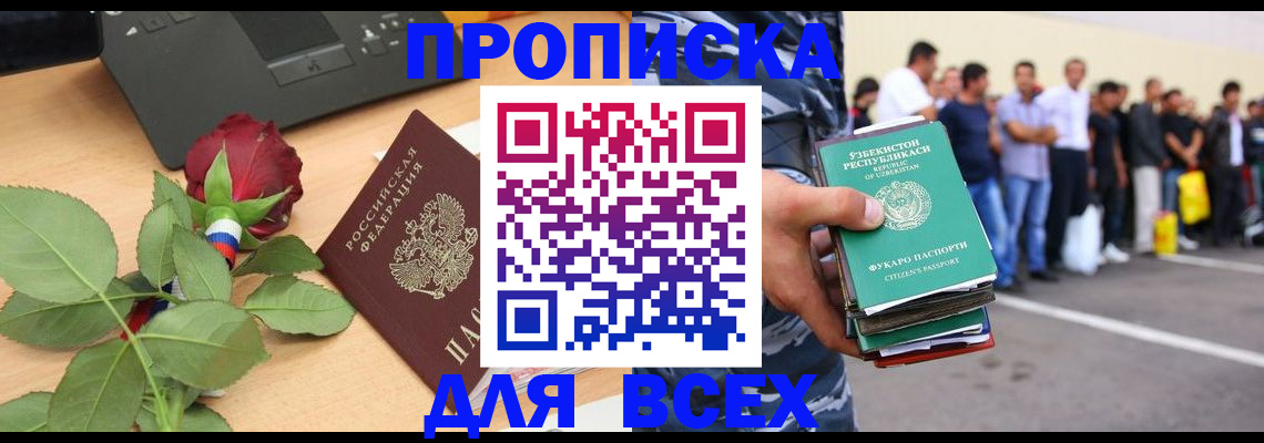 прописка иностранных граждан в Почепе