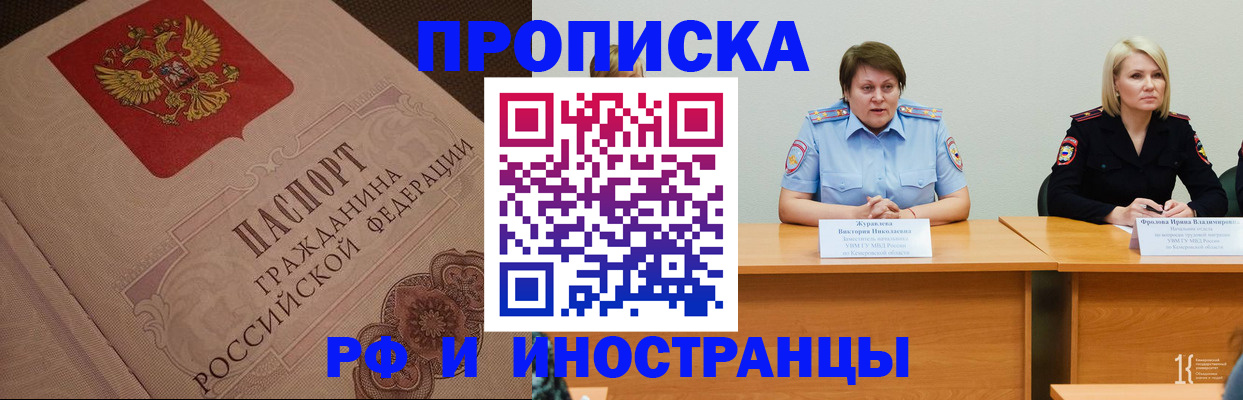 прописка законно в Почепе