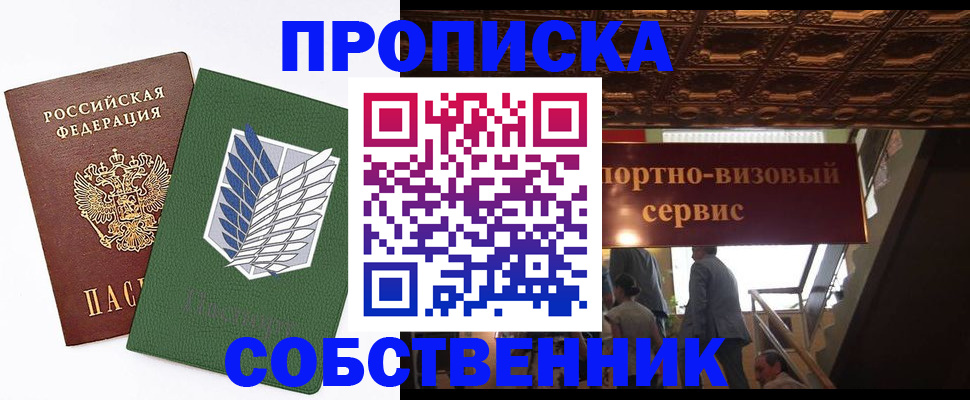 прописка от собственника в Почепе