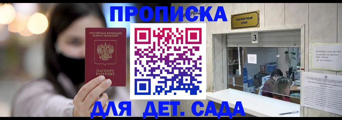 прописка для работы в Почепе