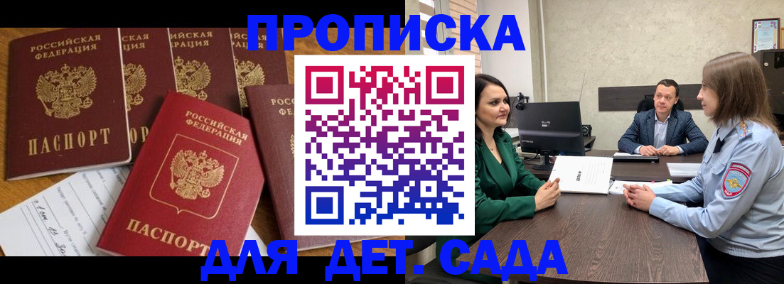 временная регистрация для школы в Почепе